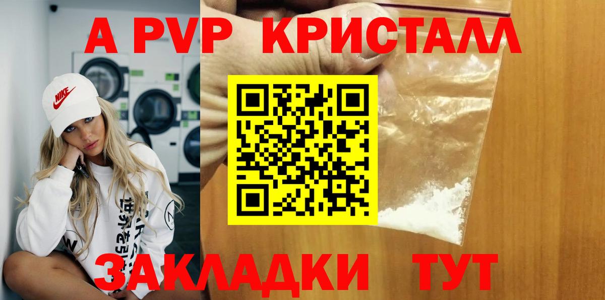 Alpha PVP  Вход с VPN  А ПВП Crystall  Нововоронеж  А ПВП мука 