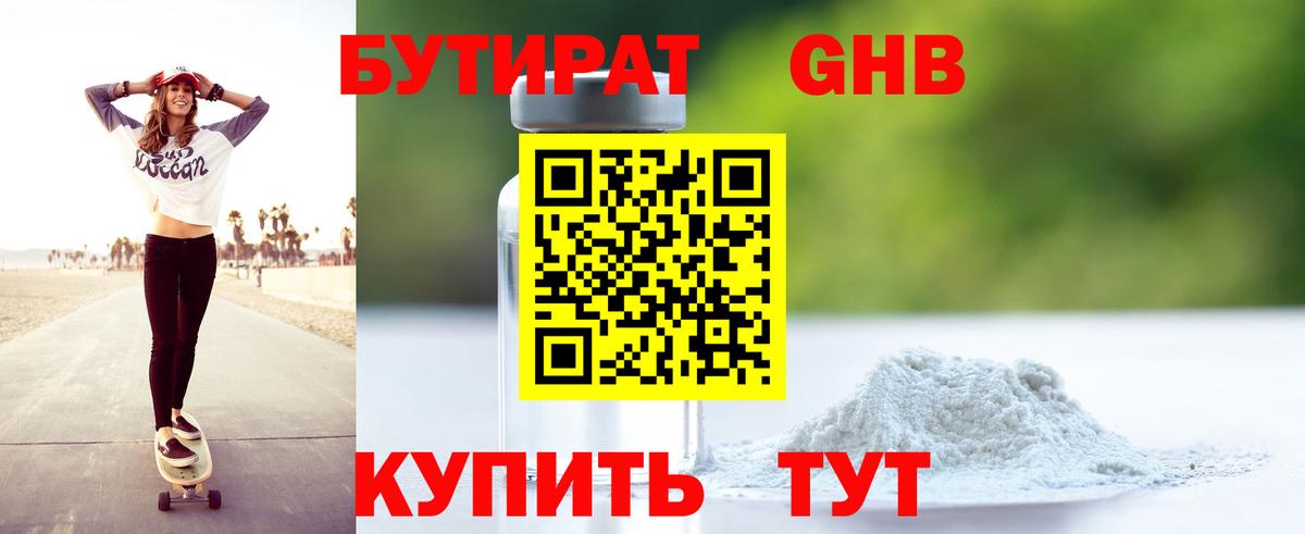 БУТИРАТ BDO 33% Нововоронеж