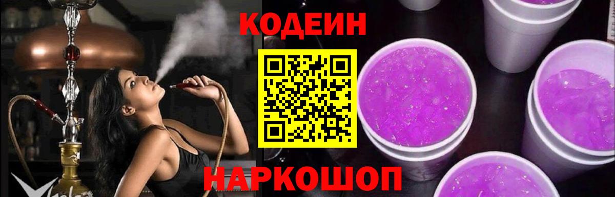 Codein Purple Drank Нововоронеж