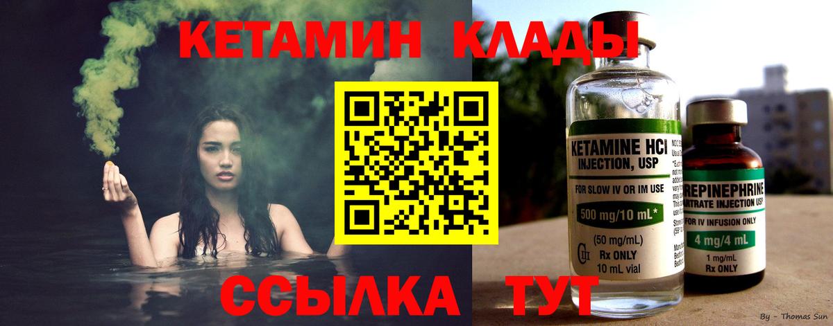 КЕТАМИН ketamine  Вход с VPN  Нововоронеж 
