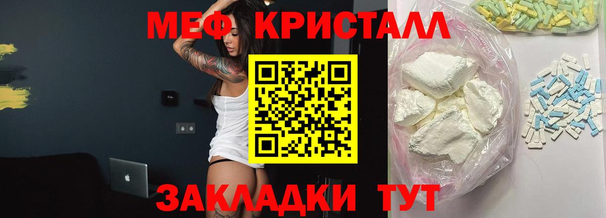 МЕФ  МЕФ кристаллы  Вход с VPN  МЯУ-МЯУ кристаллы  Нововоронеж 