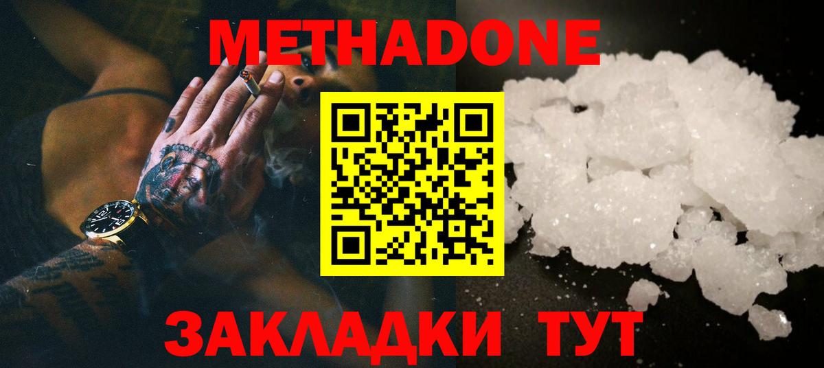МЕТАДОН VHQ  кракен как войти  Нововоронеж  Метадон methadone  Вход с VPN 